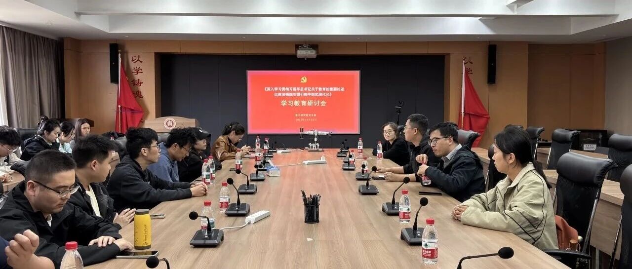 量子研究院党支部开展主题交流研讨